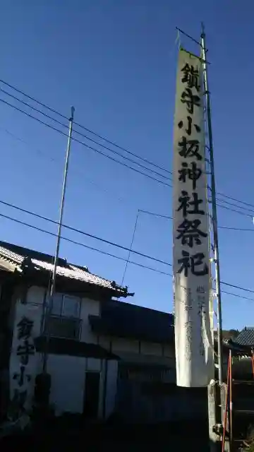 小坂神社の建物その他