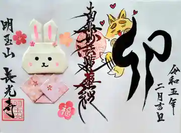 長光寺の御朱印