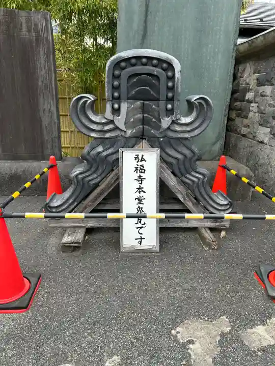 弘福寺(東京都)