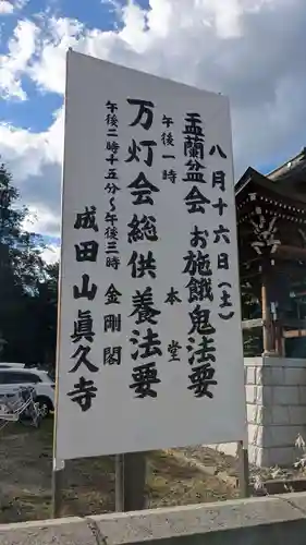 眞久寺の体験その他