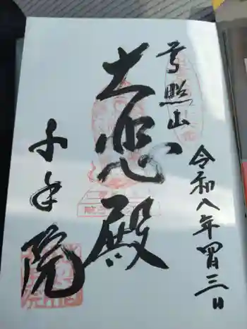 椿大神社の御朱印 2026年03月