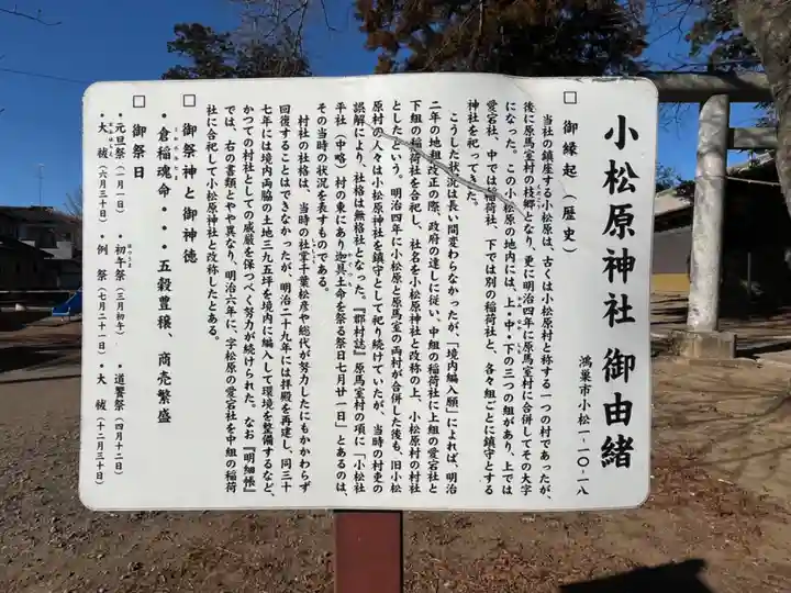 小松原神社(埼玉県)