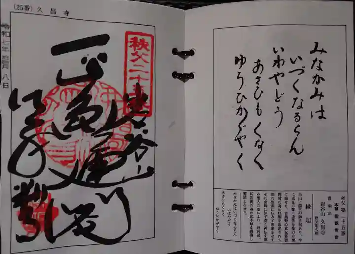 久昌寺(埼玉県)