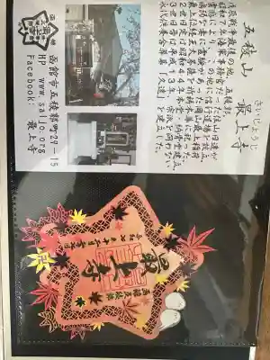 最上寺の{uncategorized: "未分類", other: "その他", undefined: "問題あり", building: "その他建物", grave: "お墓", sacred_gate: "鳥居", guardian: "狛犬", statue: "像", buddha: "仏像", history: "歴史", nature: "自然", garden: "庭園", animal: "動物", pagoda: "塔", temizu: "手水舎", mountain_gate: "山門・神門", sanctuary: "本殿・本堂", subordinate: "末社・摂社", art: "芸術", scenery: "景色", jizo: "地蔵", ema: "絵馬", goshuin: "御朱印", omikuji: "おみくじ", items: "授与品その他", amulet: "お守り", goshuincho: "御朱印帳", eats: "食事", festival: "お祭り", votive_dance: "神楽", shichigosan: "七五三参", wedding: "結婚式", experience: "体験その他", initially: "初詣", around: "周辺", anti_infection: "感染症対策"}