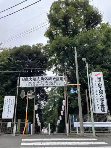 大坊本行寺(東京都)