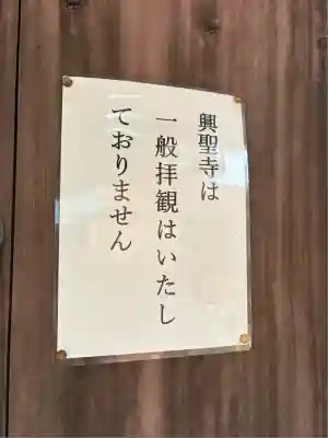 興聖寺(京都府)