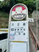 八坂三峯神社(福島県)