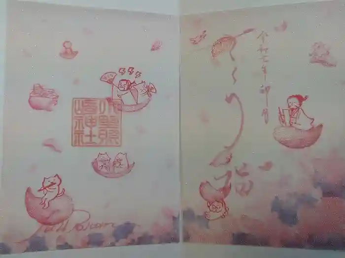 小野照崎神社の御朱印