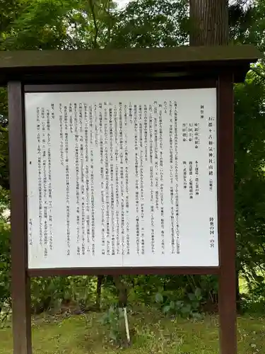 石都々古和気神社(福島県)