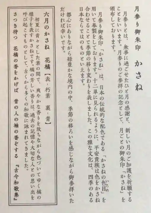 赤坂氷川神社(東京都)