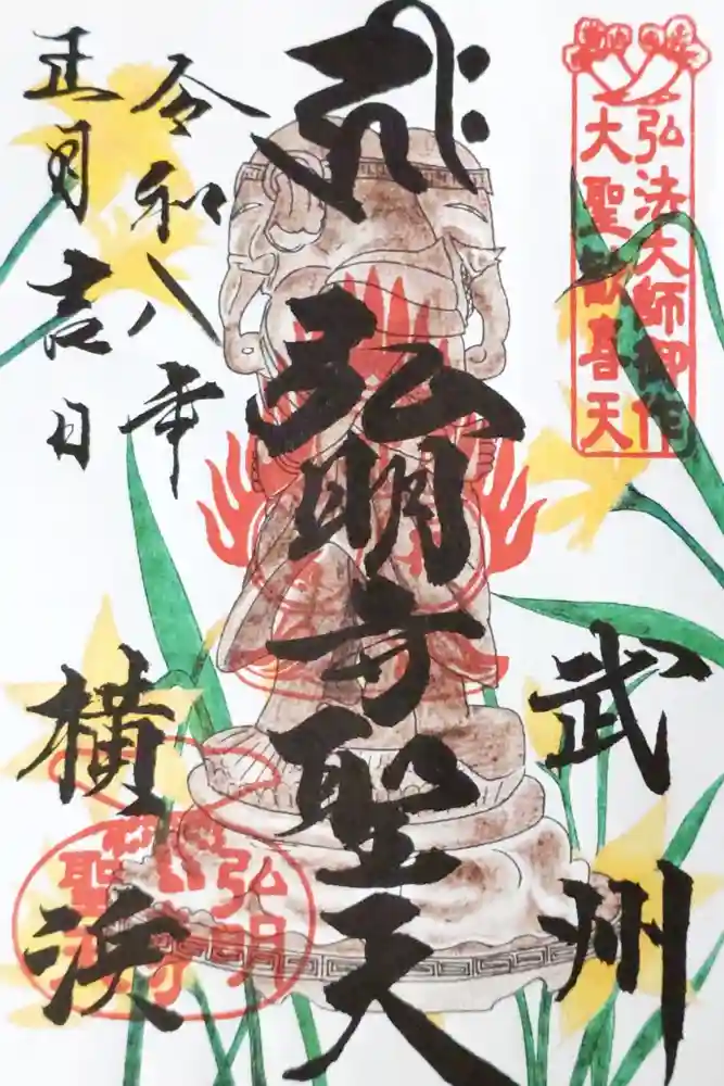 弘明寺の御朱印