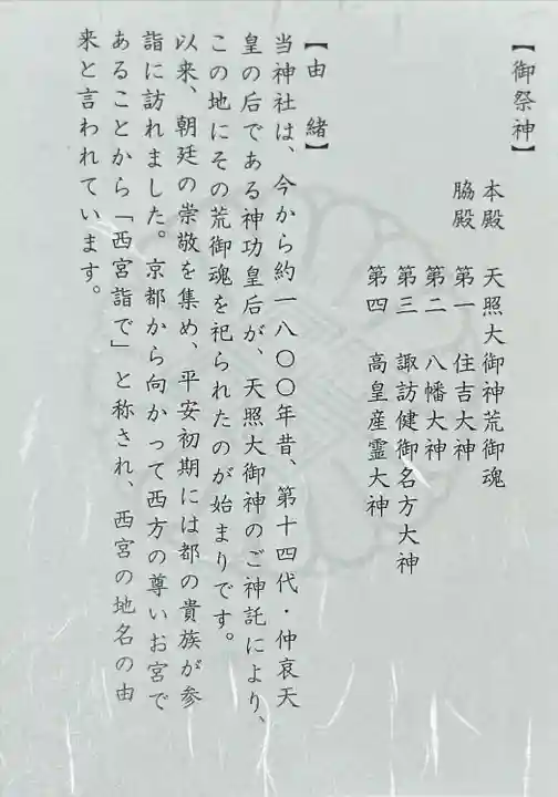 廣田神社(兵庫県)