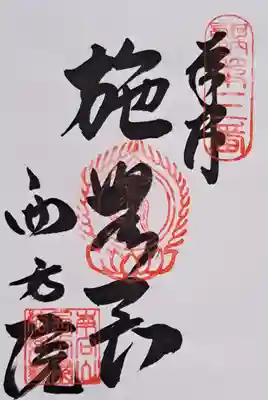 西方院(大阪府)