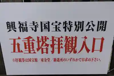 興福寺 五重塔のその他建物