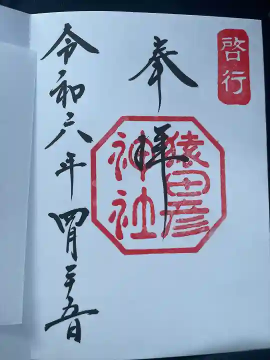 猿田彦神社(三重県)