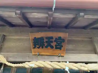 弁天宮のその他建物