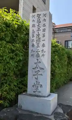 大聖勝軍寺のその他建物