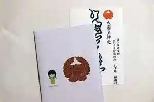 大國主神社の御朱印 2023年09月15日(金)〜(2023年09月20日(水) 22時49分14秒投稿)