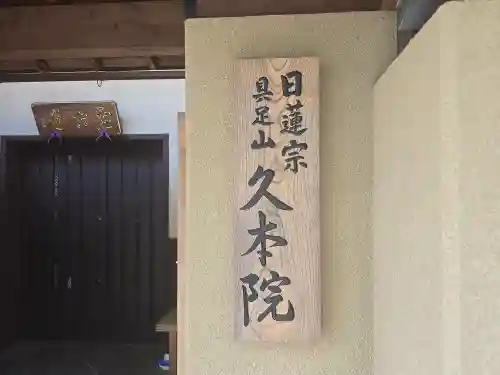 久本院(京都府)
