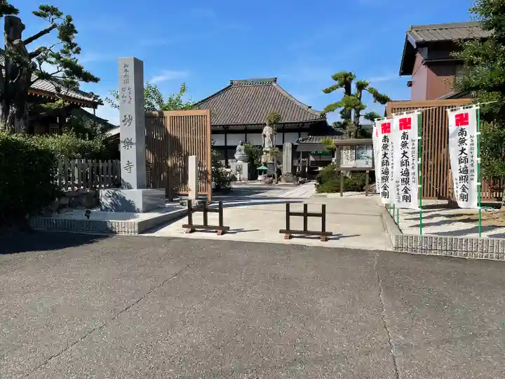 妙楽寺のその他建物