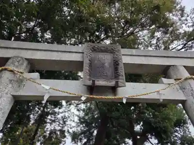 別府社(東京都)