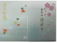 清水寺の御朱印帳