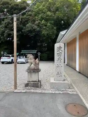 猿田彦神社のその他建物