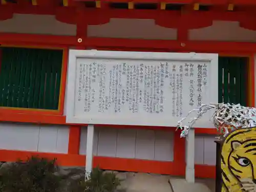 賀茂別雷神社（上賀茂神社）の歴史