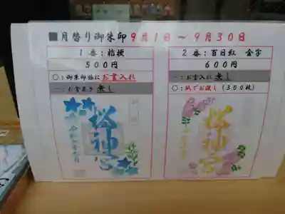 桜神宮(東京都)