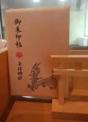 御朱印も素敵です