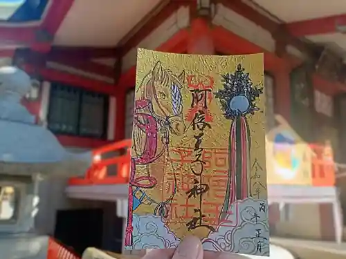 阿倍王子神社(大阪府)