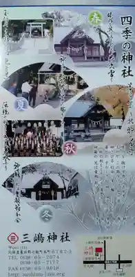 三嶋神社(北海道)