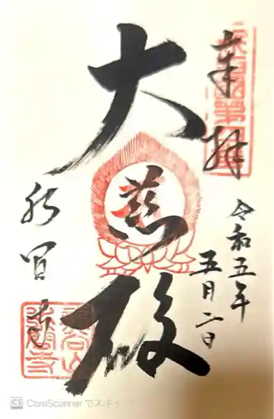 水間寺(大阪府)