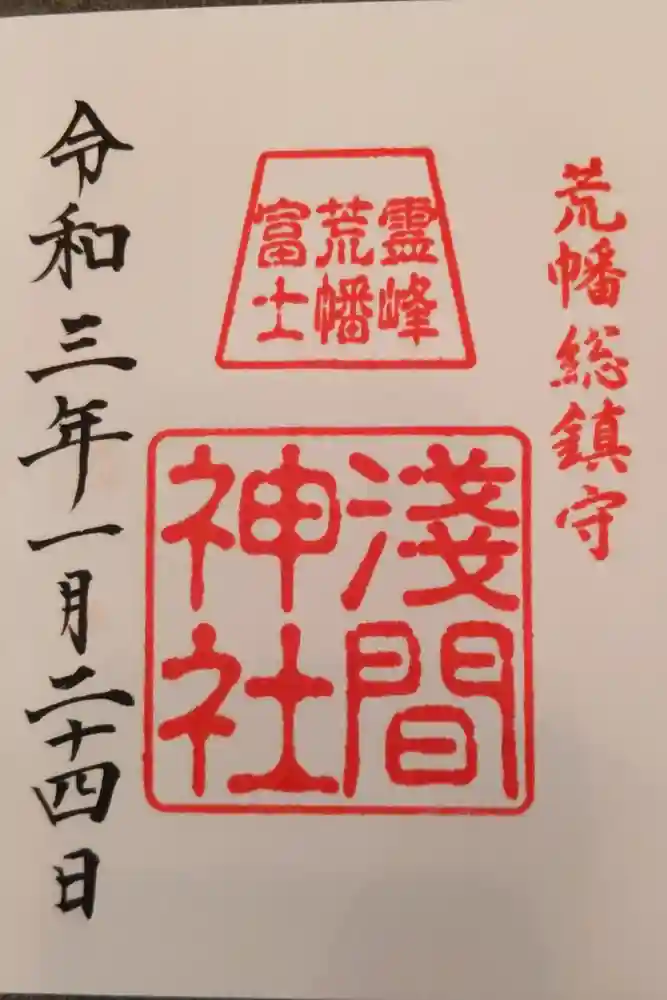 中氷川神社の御朱印