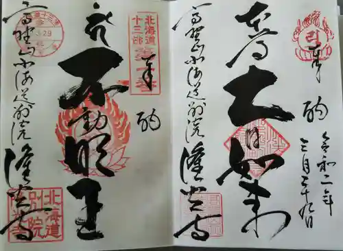 隆光寺の御朱印