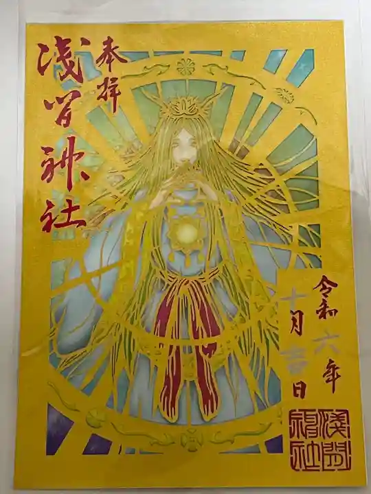 浅間神社(栃木県)