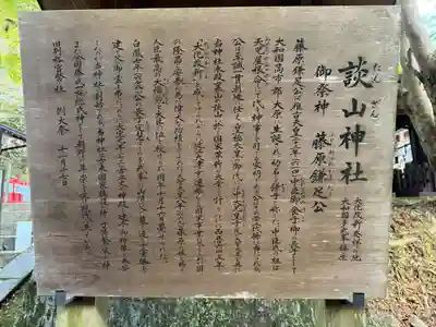 談山神社(奈良県)