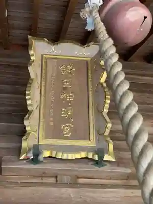 鎌田神明宮のその他建物