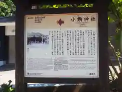 小動神社の歴史