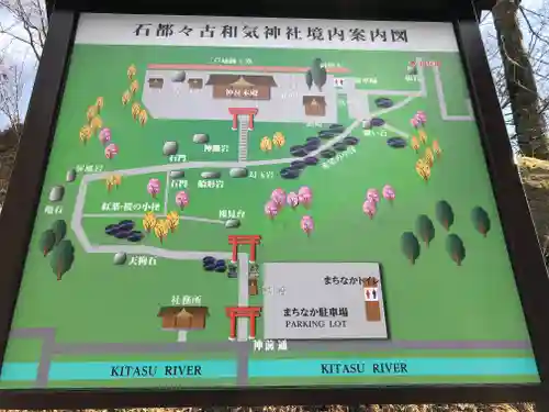 石都々古和気神社のその他建物