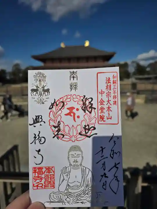 興福寺(奈良県)