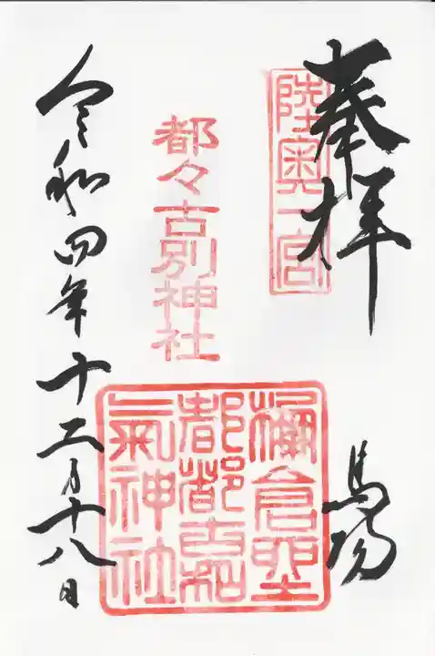 都々古別神社(馬場)(福島県)