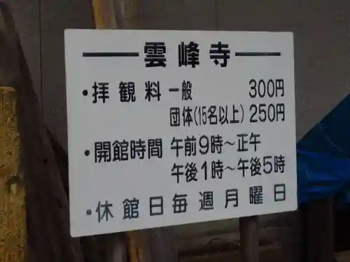 雲峰寺のその他建物