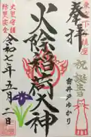 三島神社の御朱印