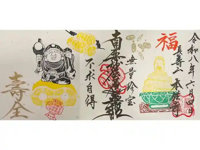 本住寺の御朱印