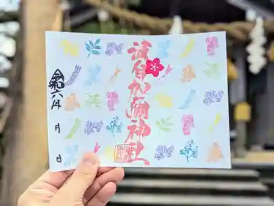 春の見開き御朱印