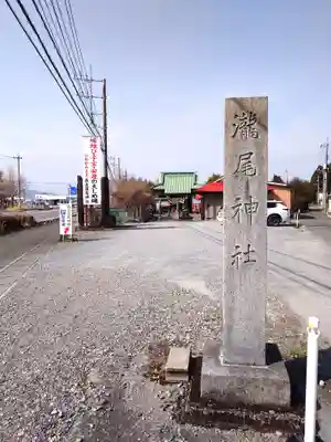 森友瀧尾神社(栃木県)