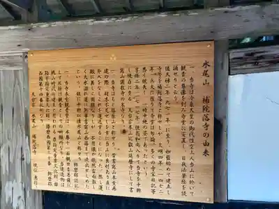 補陀落寺の歴史