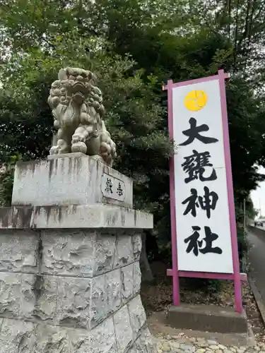 大甕神社(茨城県)