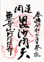 阿弥陀寺(福島県)